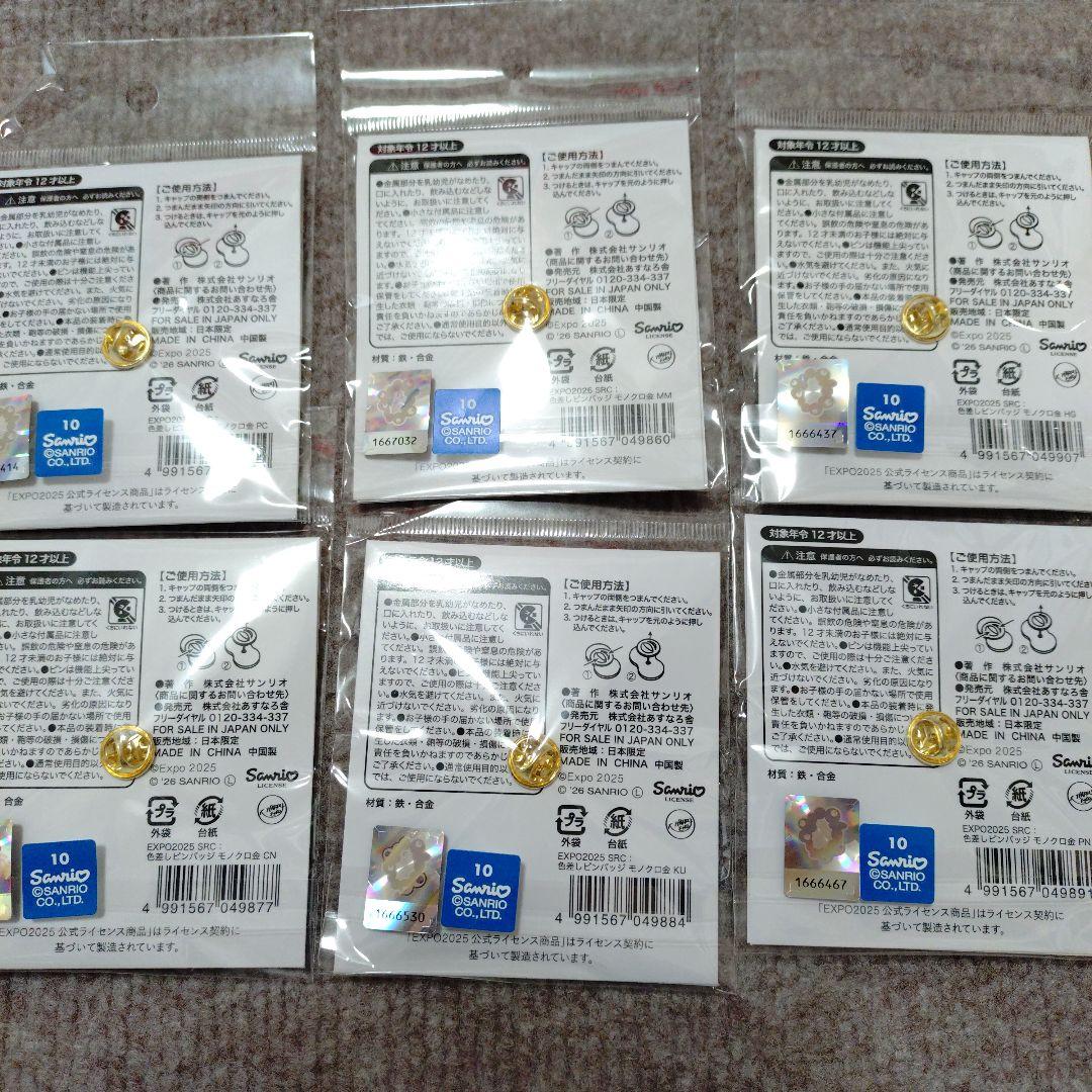 【新品未使用】サンリオミャクミャク　ブラック　ピンバッジセット6個