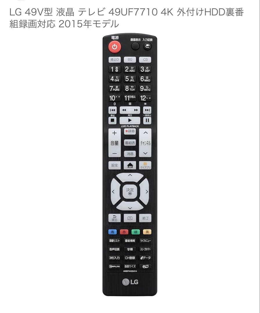 ★美品★ LG 49型4K液晶テレビ 49UF7710 2015年製 4Kパネル