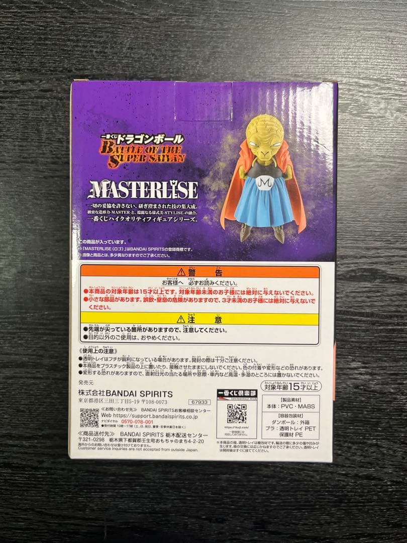 一番くじ ドラゴンボール E賞 バビディMASTERLISE 即日発送
