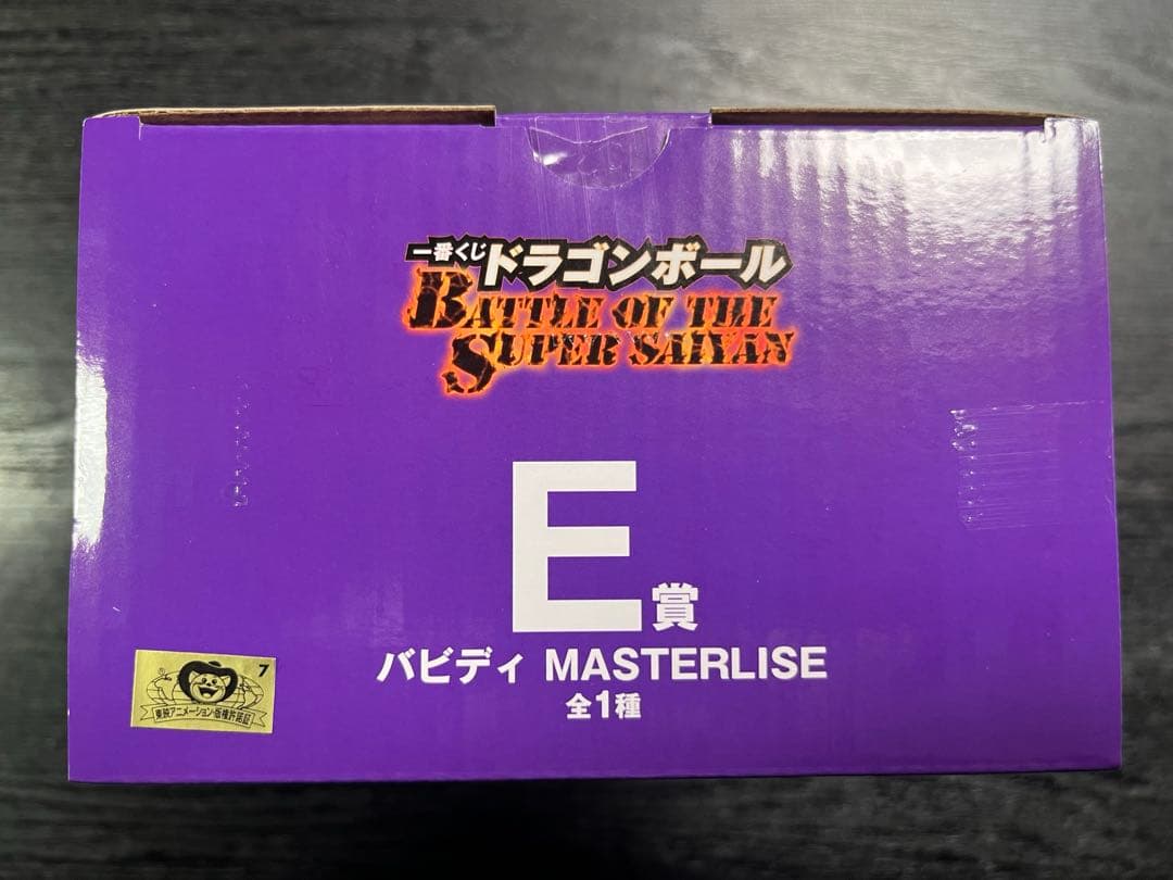 一番くじ ドラゴンボール E賞 バビディMASTERLISE 即日発送