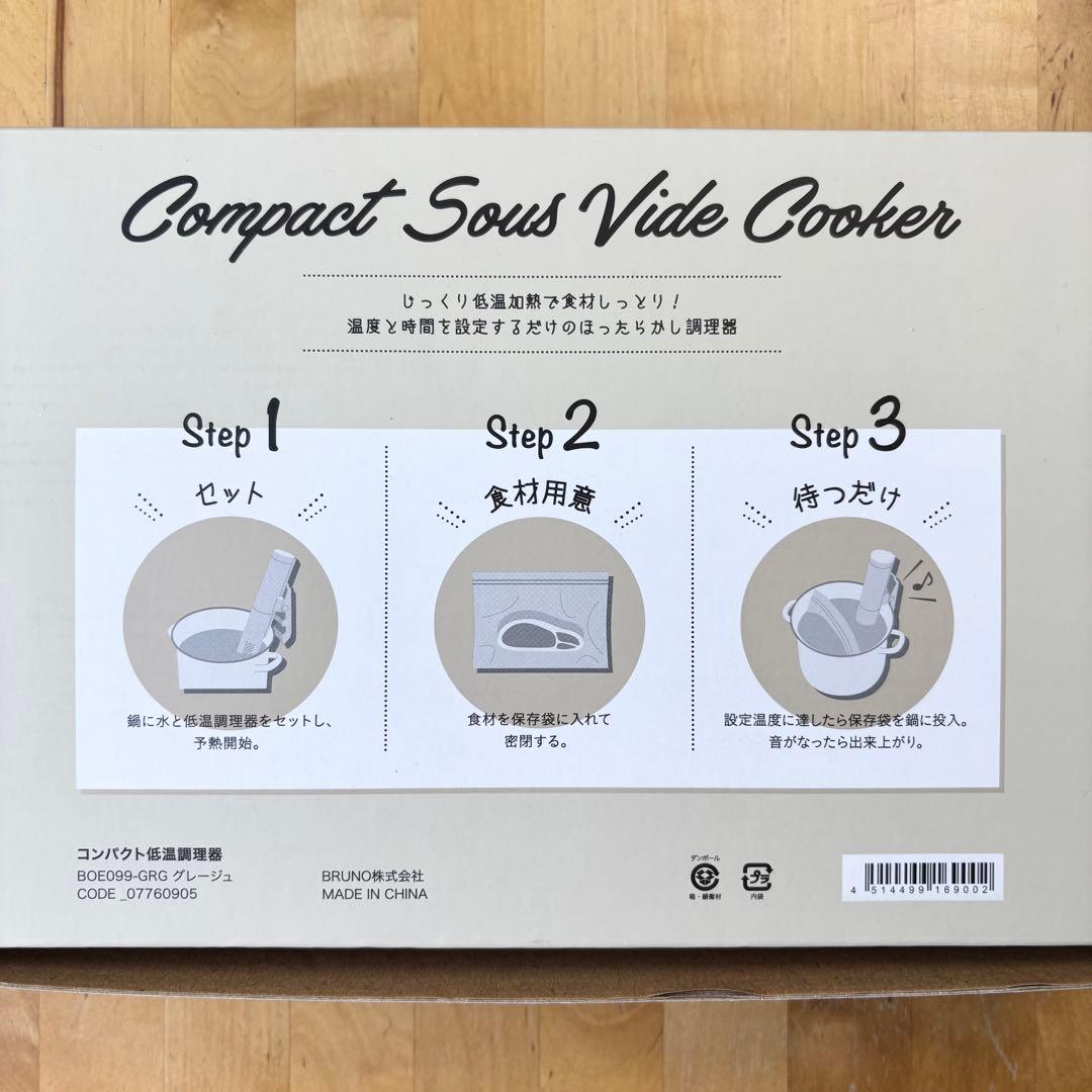 【新品未使用】BRUNO　低温調理器　グレージュ