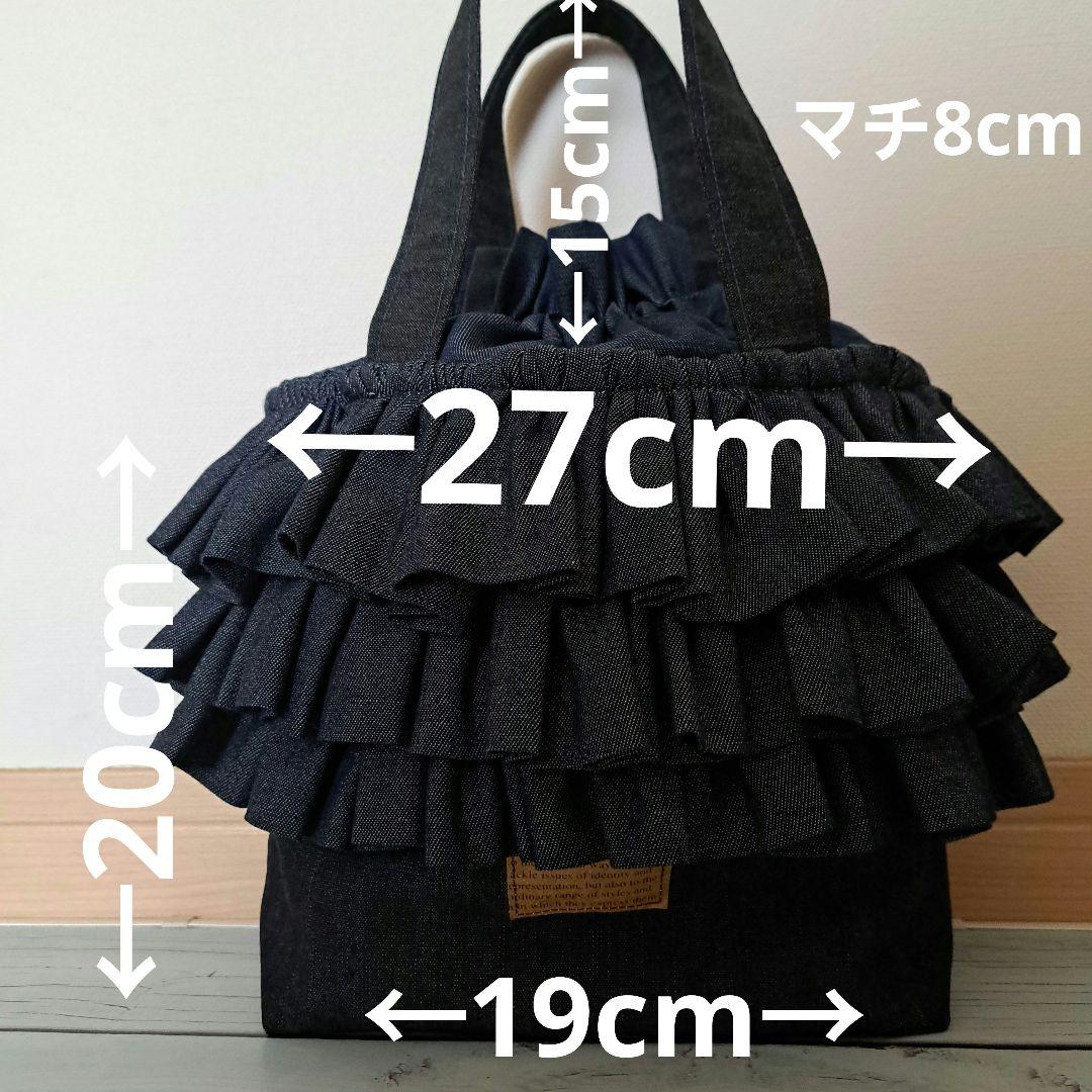 デニムリメイクバッグ　巾着トート　たっぷりフリル　オールデニム　ショルダー紐付