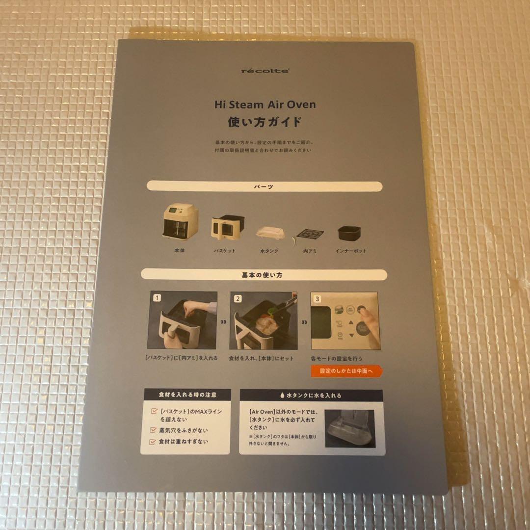 レコルト ハイスチーム エアーオーブン RAO-3　専用レシピブック付