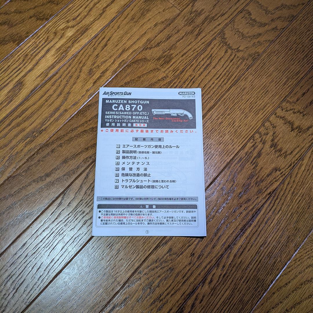 MARUZEN CA870 STOCK エアコッキングショットガン【中古品】