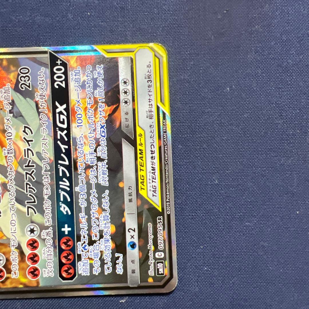 レシラム＆リザードンGX SR