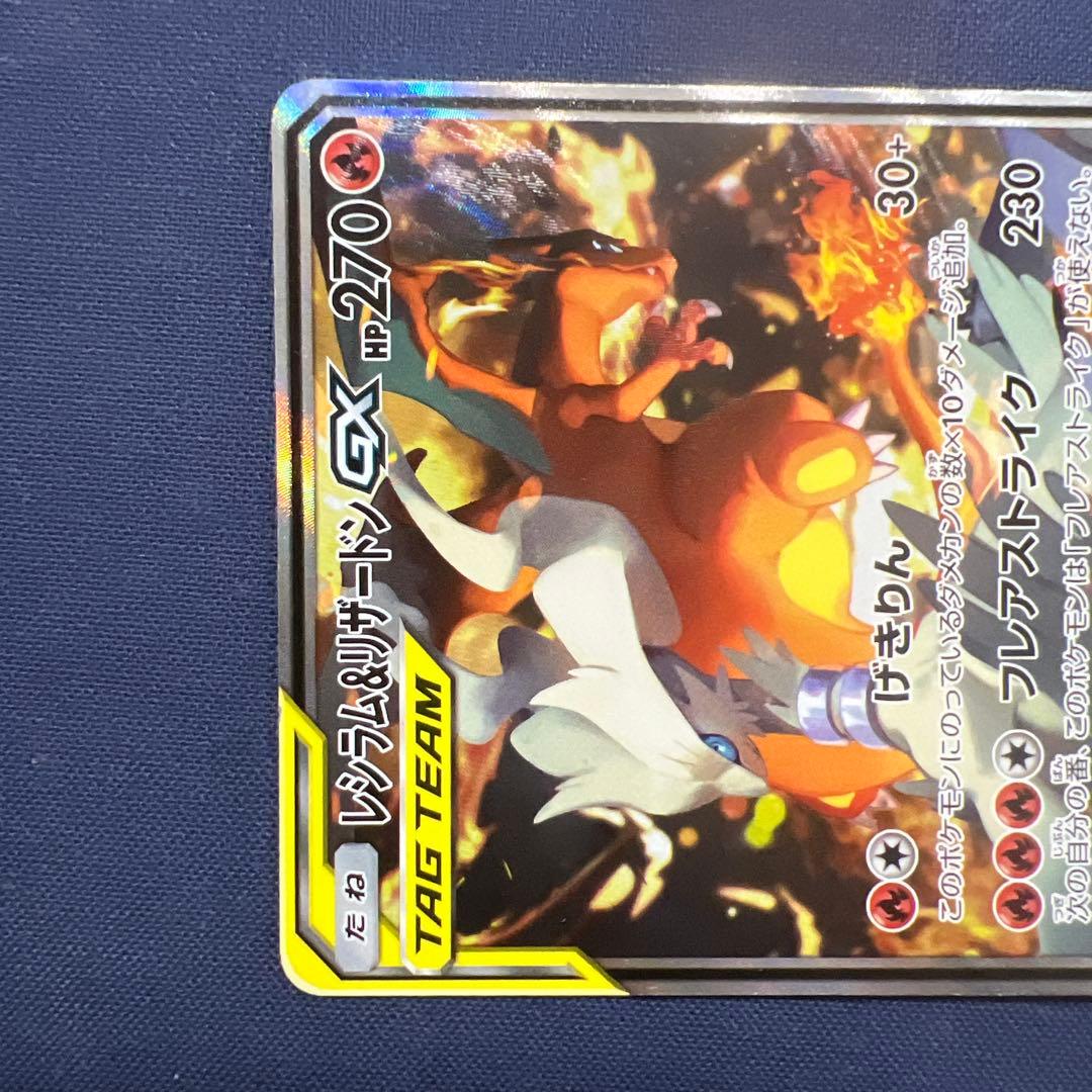 レシラム＆リザードンGX SR