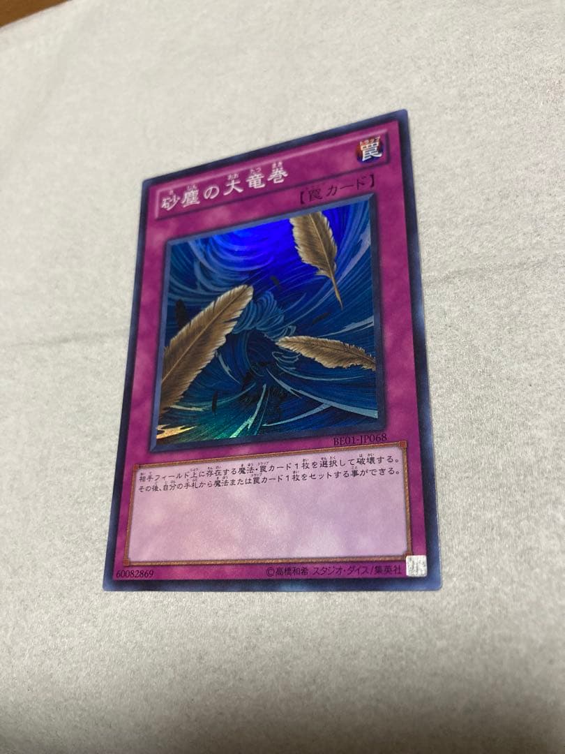 遊戯王OCG 砂塵の大竜巻 スーパー３枚セット