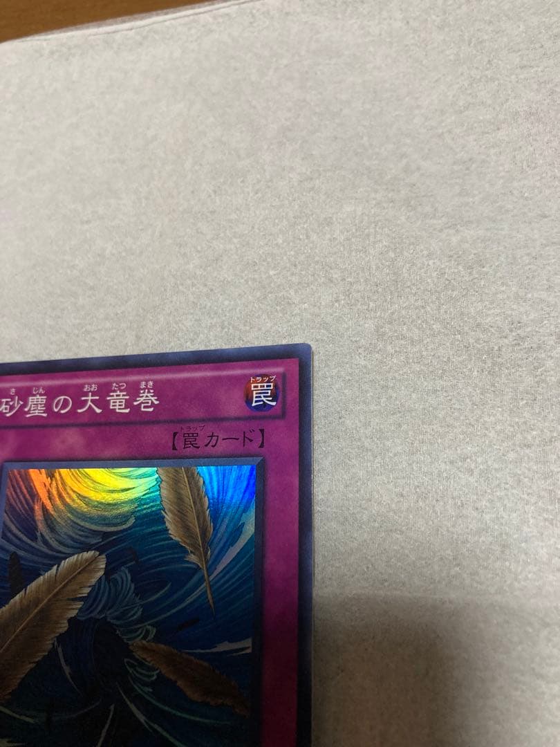 遊戯王OCG 砂塵の大竜巻 スーパー３枚セット