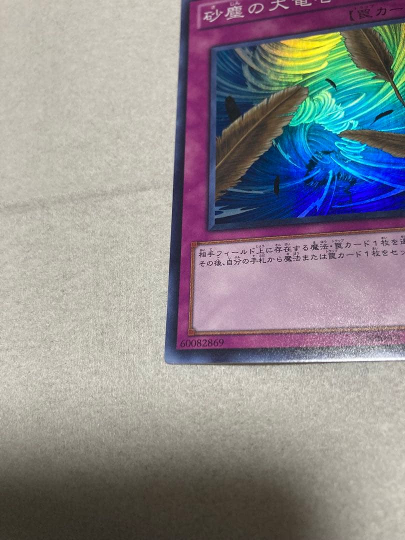 遊戯王OCG 砂塵の大竜巻 スーパー３枚セット