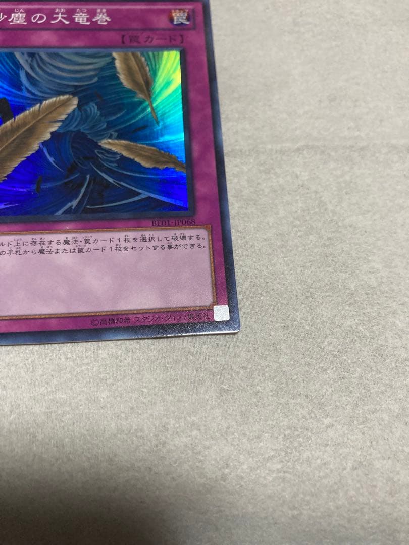 遊戯王OCG 砂塵の大竜巻 スーパー３枚セット