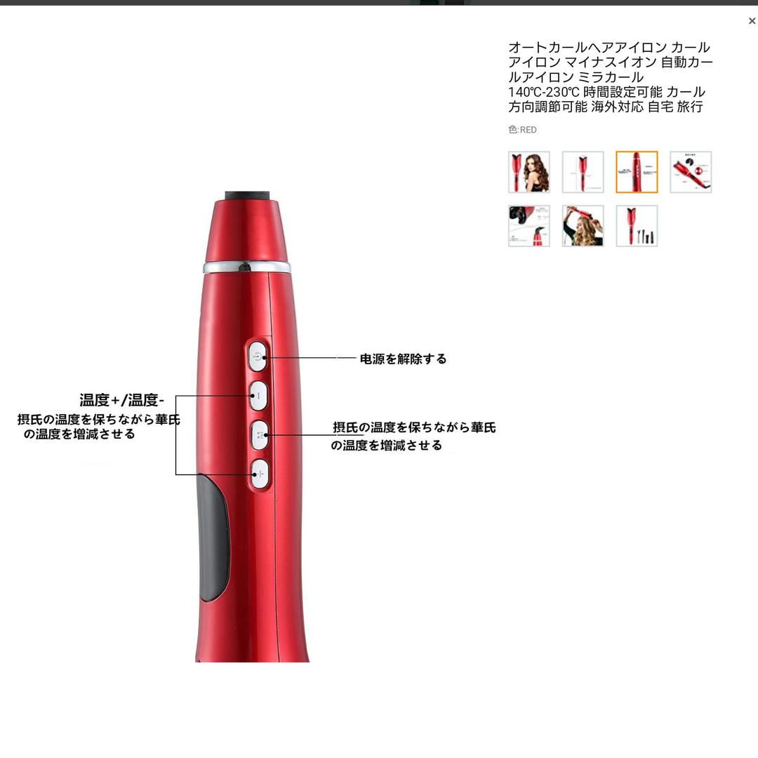 オートカールヘアアイロン