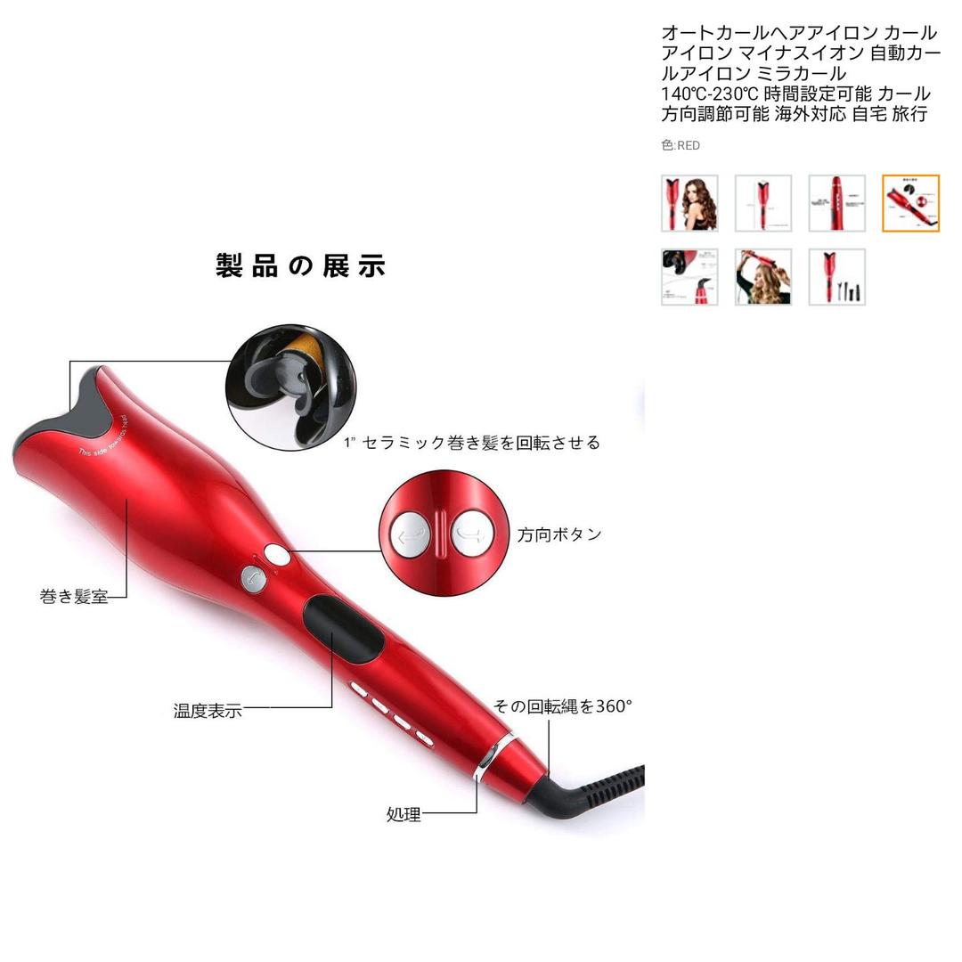 オートカールヘアアイロン