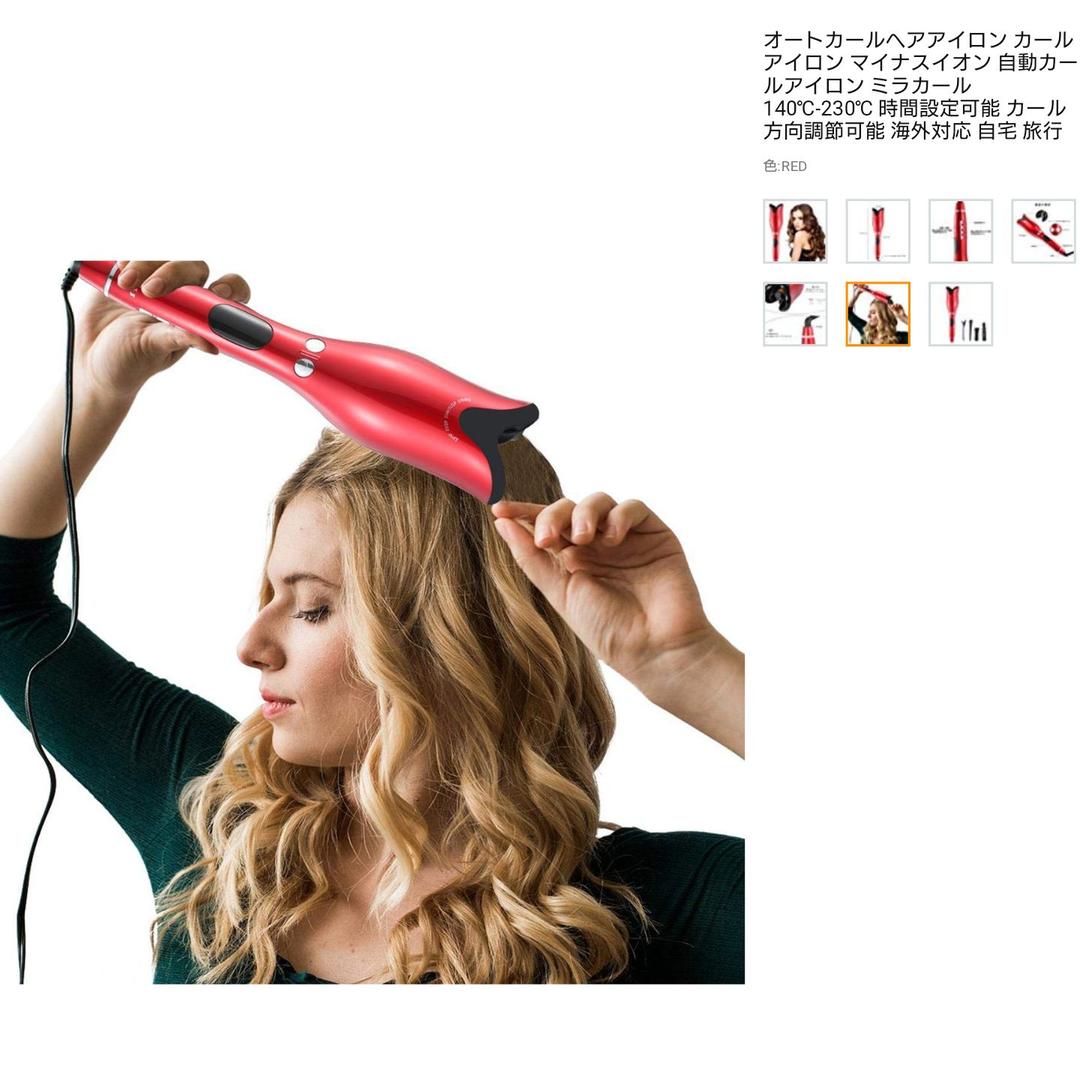 オートカールヘアアイロン
