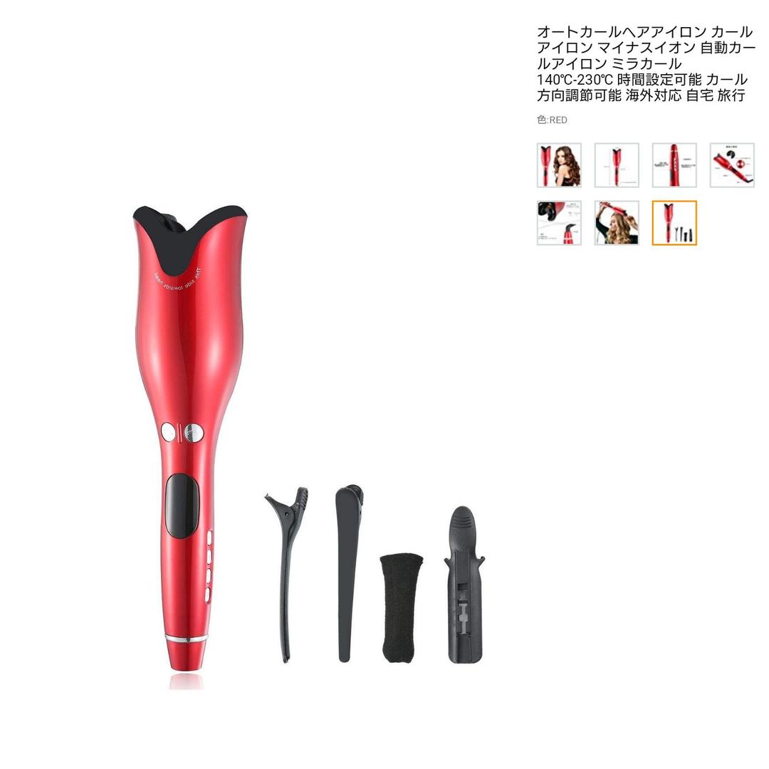 オートカールヘアアイロン
