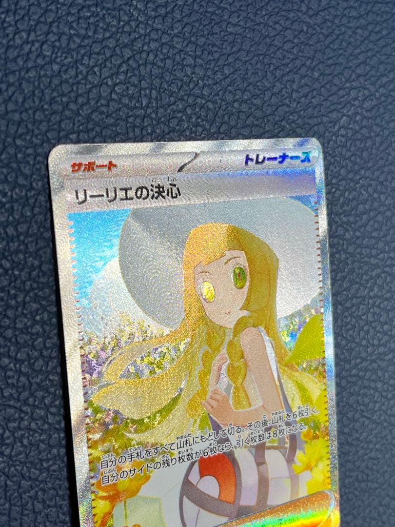 極美品　リーリエの決心 SAR 097/073