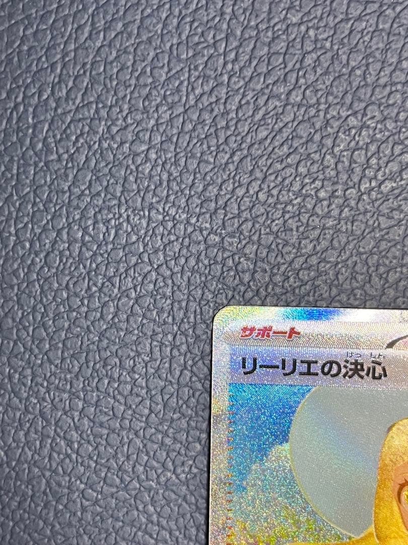 極美品　リーリエの決心 SAR 097/073