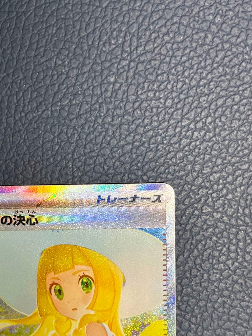 極美品　リーリエの決心 SAR 097/073