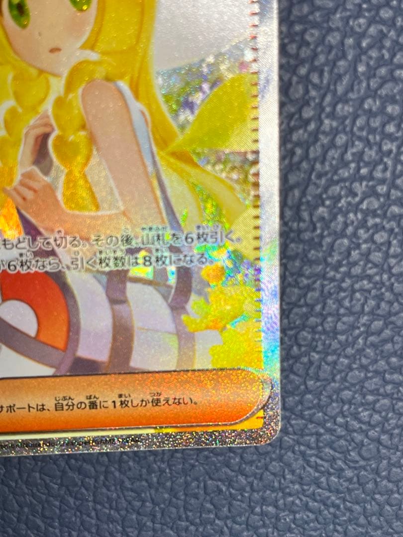 極美品　リーリエの決心 SAR 097/073
