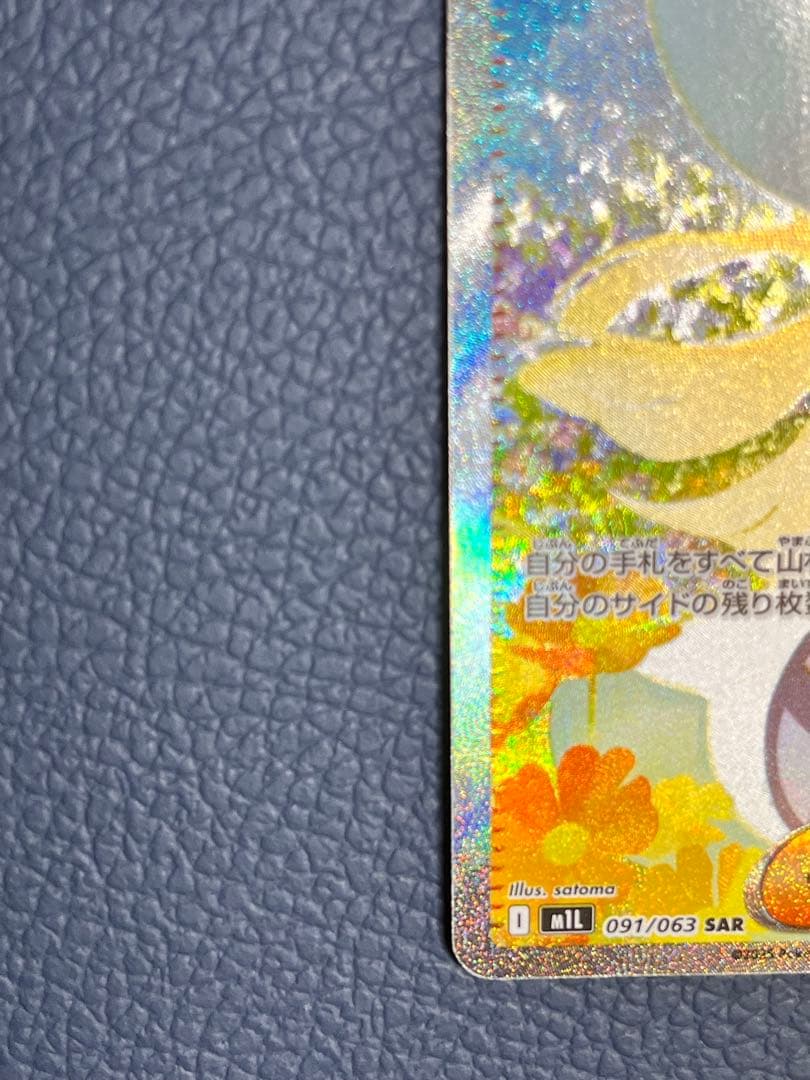 極美品　リーリエの決心 SAR 097/073