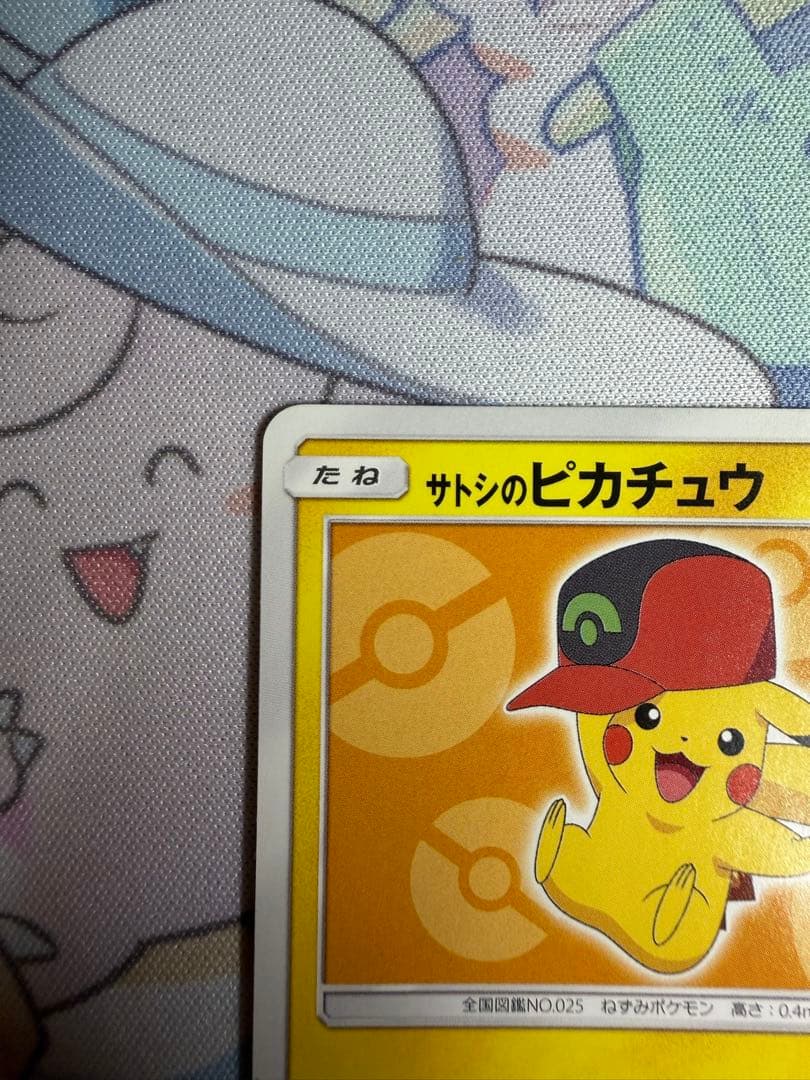 ユ*リ様 【大高騰中】サトシのピカチュウ PROMO SM-Pプロモカード072