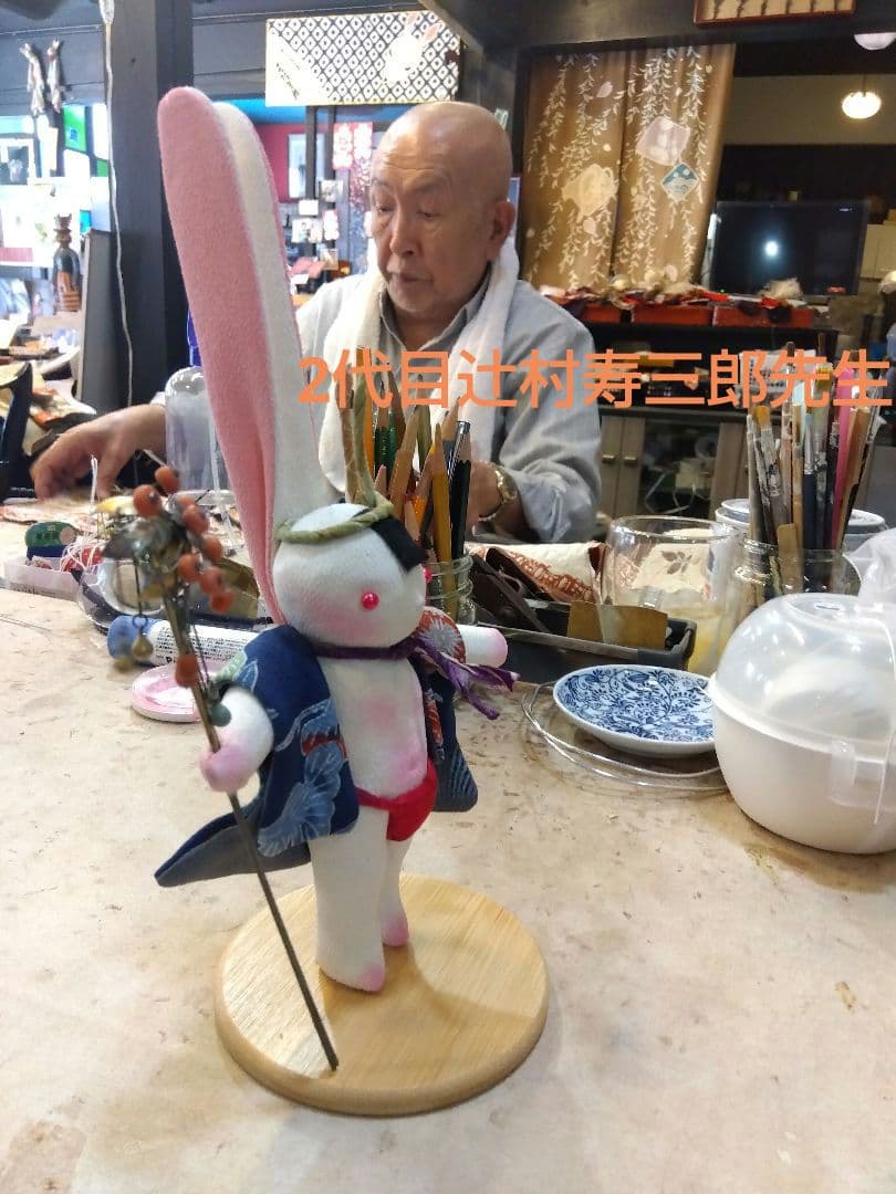 辻村ジュサブロー　立ちうさぎ