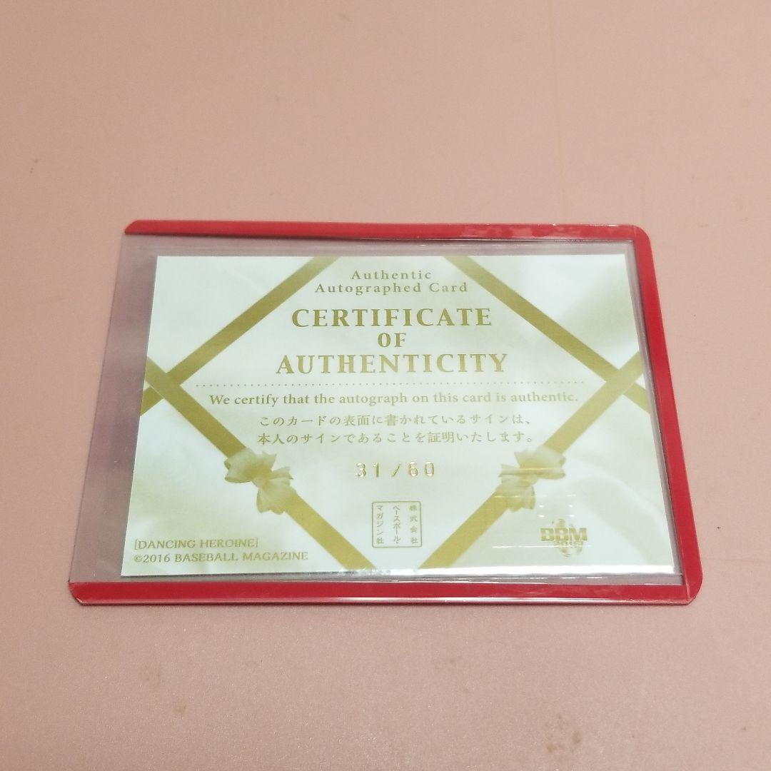 16/BBM チアリーダー 華 60枚限定 直筆サイン yuri