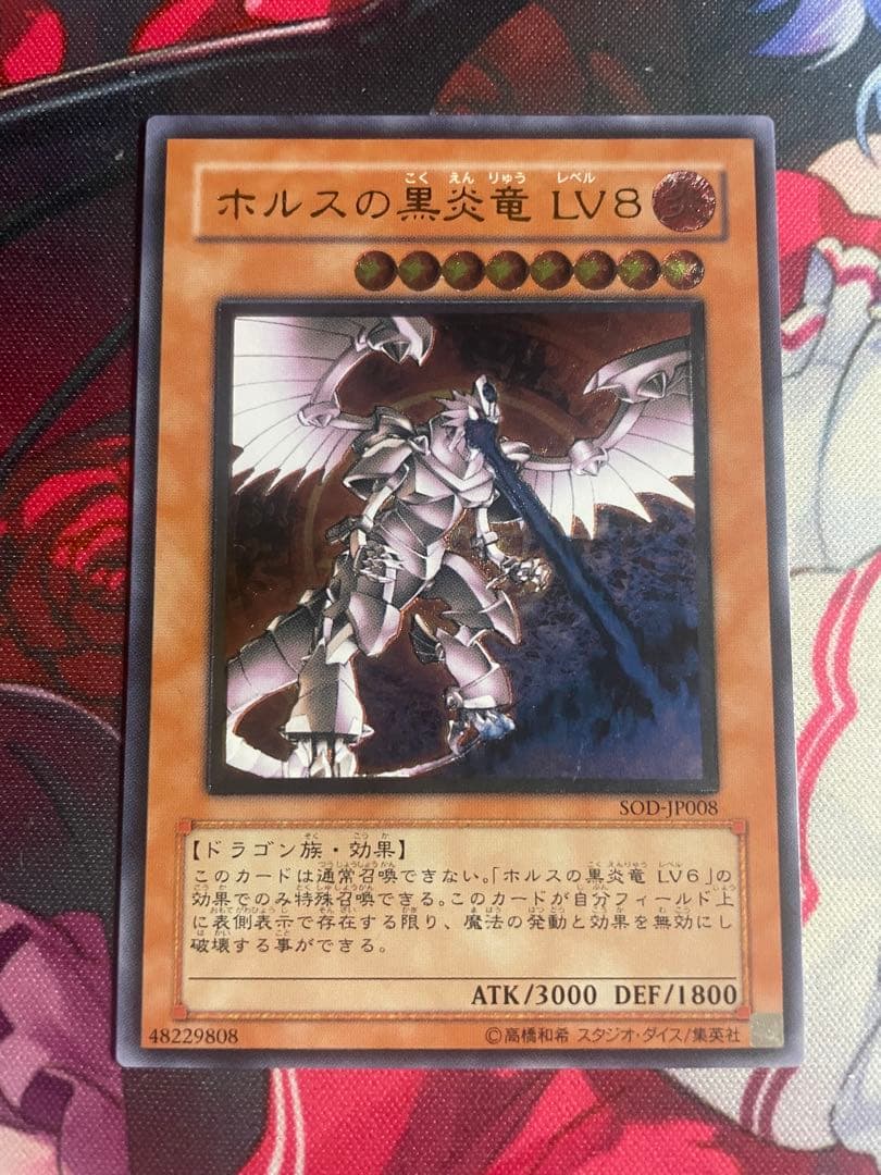 ホルスの黒炎竜　レリーフセット