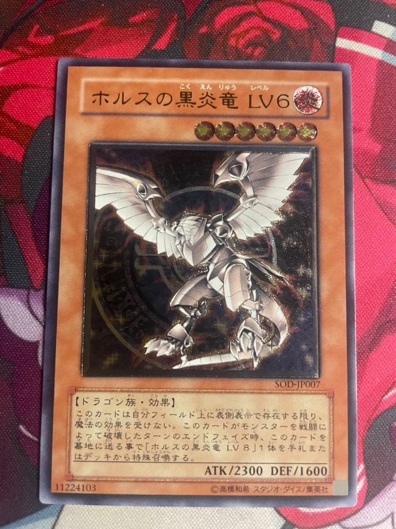 ホルスの黒炎竜　レリーフセット