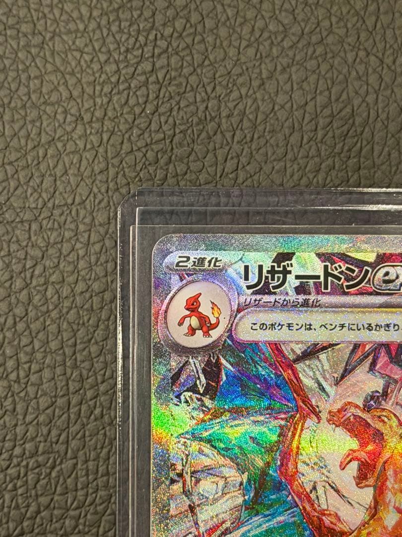 【美品】リザードンex SARポケカ 黒炎の支配者