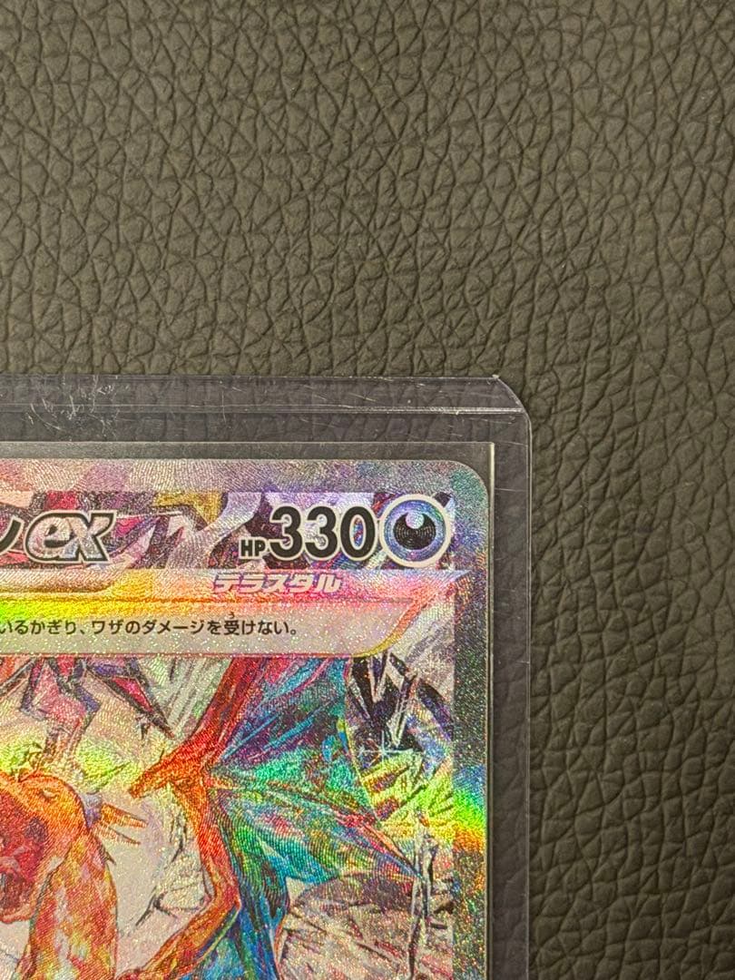 【美品】リザードンex SARポケカ 黒炎の支配者