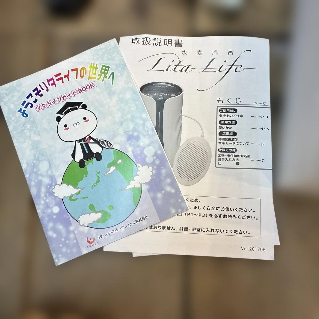 【動作確認済】リタライフ Lita Life 水素風呂 付属品完備