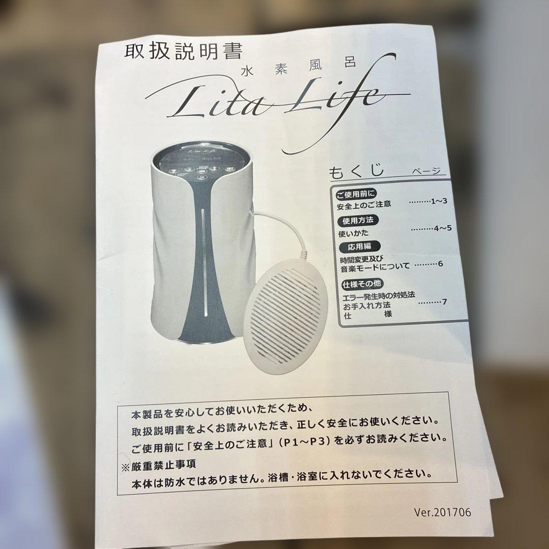 【動作確認済】リタライフ Lita Life 水素風呂 付属品完備