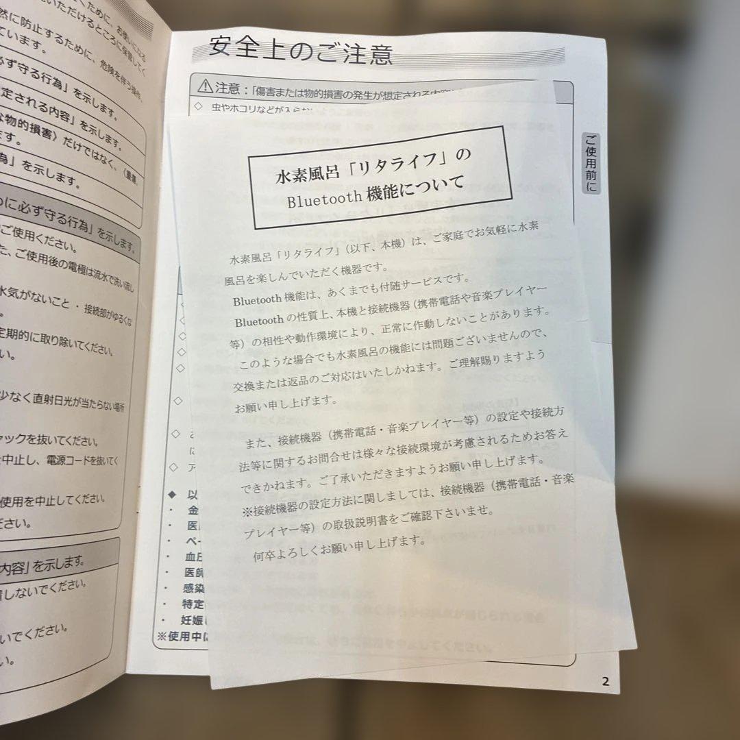 【動作確認済】リタライフ Lita Life 水素風呂 付属品完備