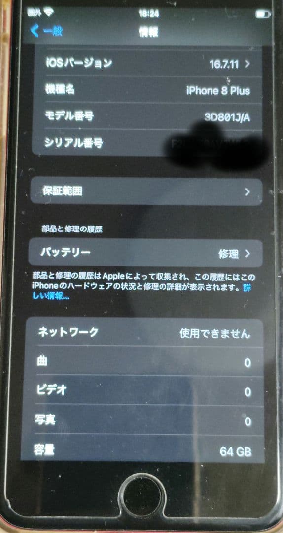 アイホン8プラス　本体のみ　SIMロックなし