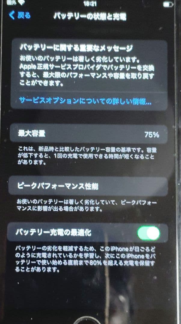 アイホン8プラス　本体のみ　SIMロックなし