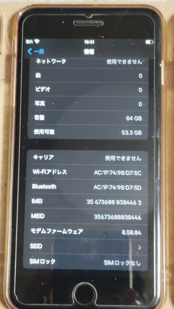 アイホン8プラス　本体のみ　SIMロックなし