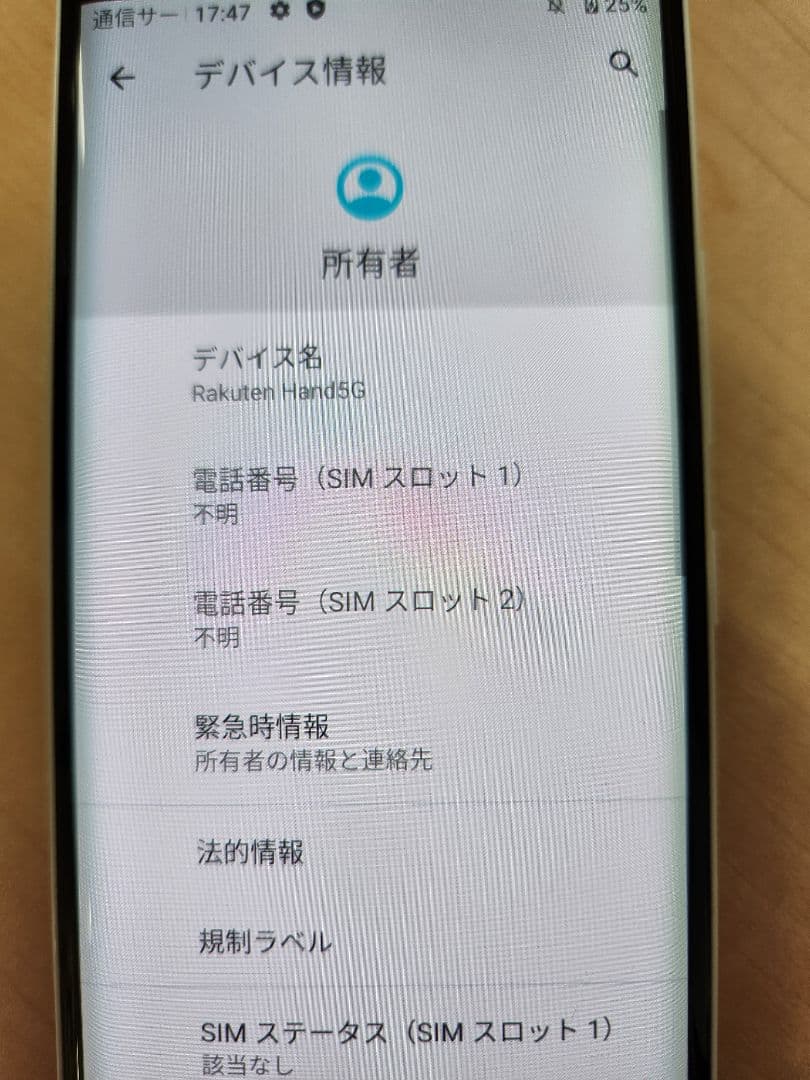 rakuten hand 5G 楽天ハンド スマホ本体のみ　スマホ　本体