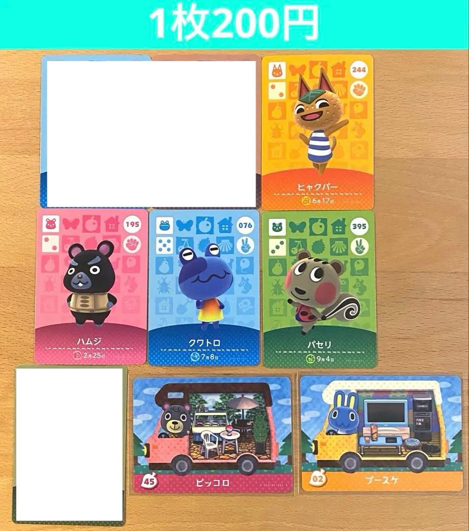 【バラ売り可】amiibo どうぶつの森 アミーボ カード まとめ売り
