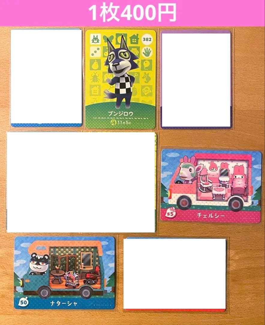 【バラ売り可】amiibo どうぶつの森 アミーボ カード まとめ売り