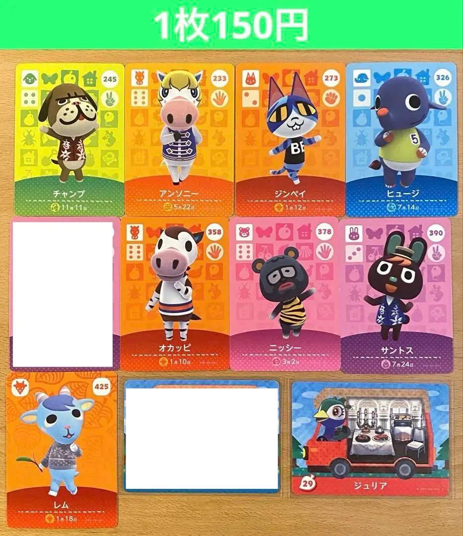 【バラ売り可】amiibo どうぶつの森 アミーボ カード まとめ売り