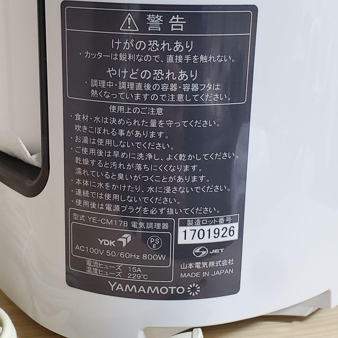 【未使用】YAMAMOTO クックマスター 旬彩 pro YE-CM17B