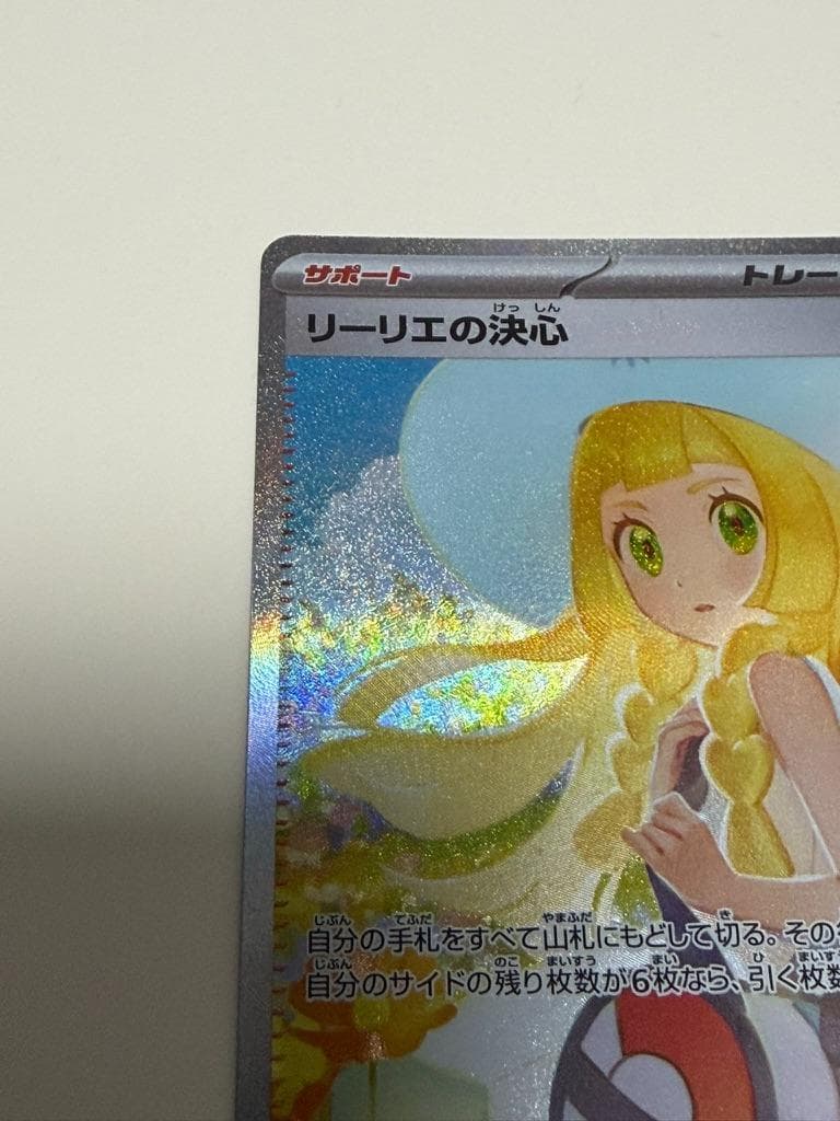 リーリエの決心 SAR M1L 091/063