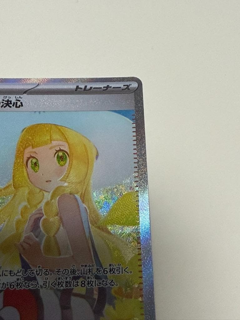 リーリエの決心 SAR M1L 091/063