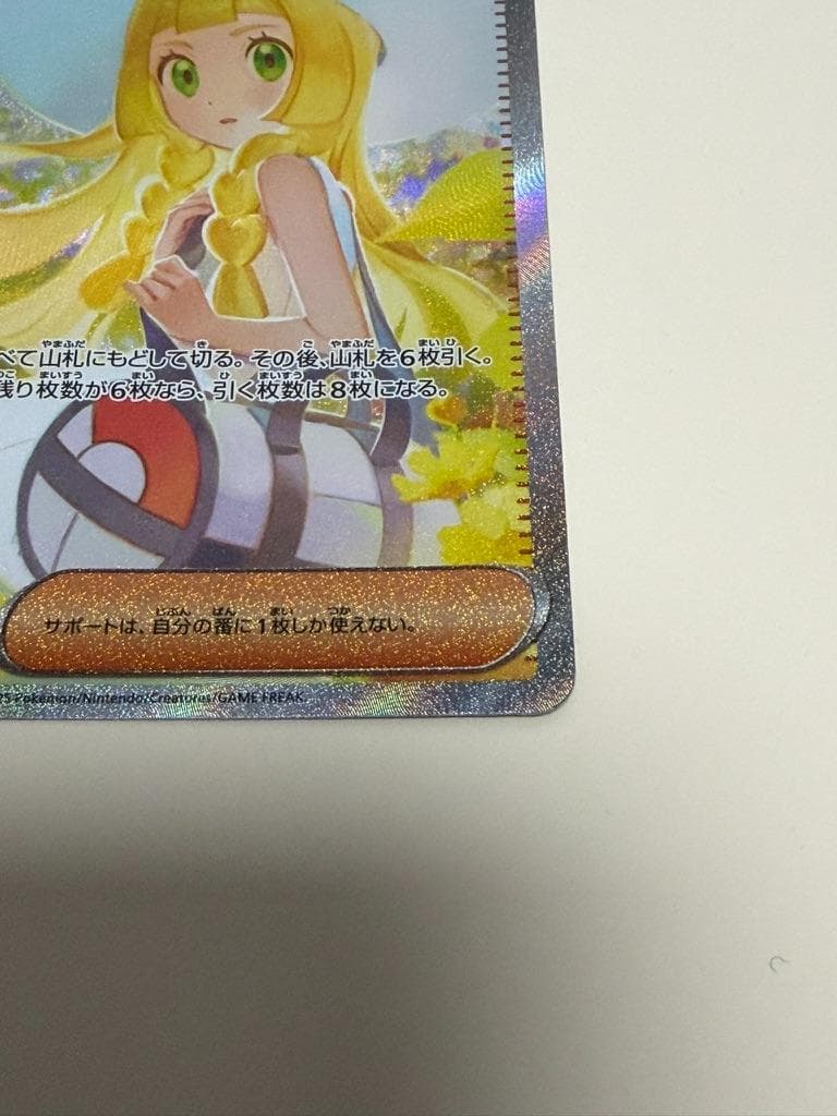 リーリエの決心 SAR M1L 091/063