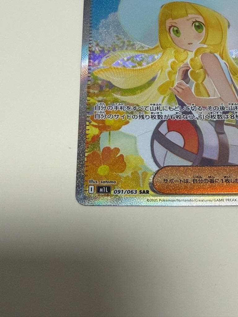 リーリエの決心 SAR M1L 091/063