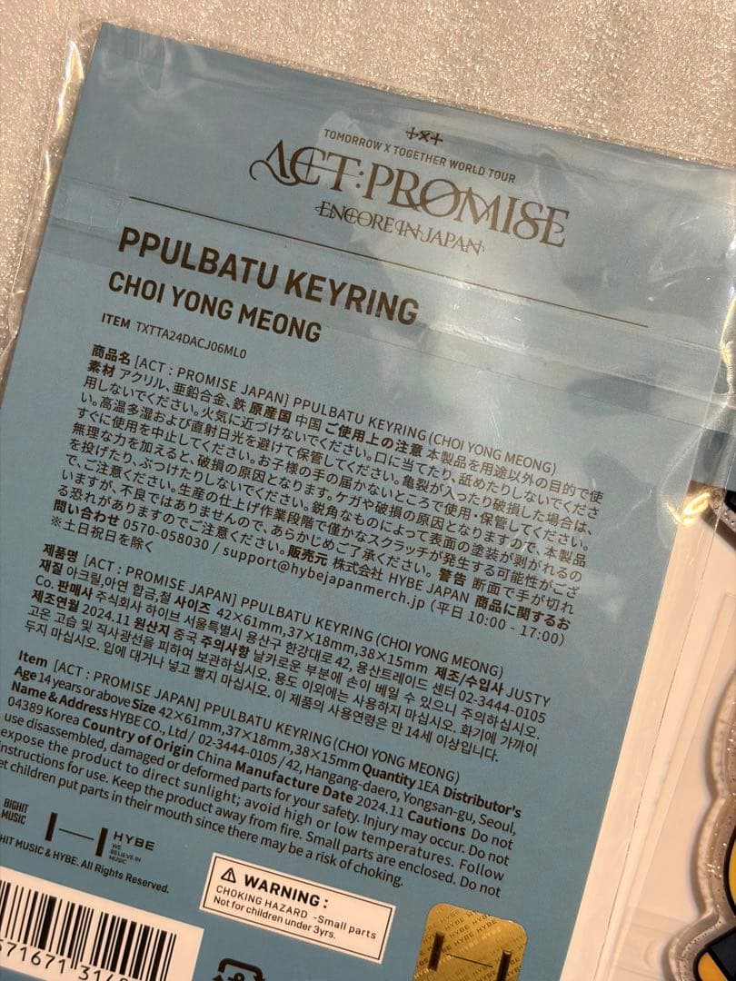 PPULBATU KEYRING 5個セット