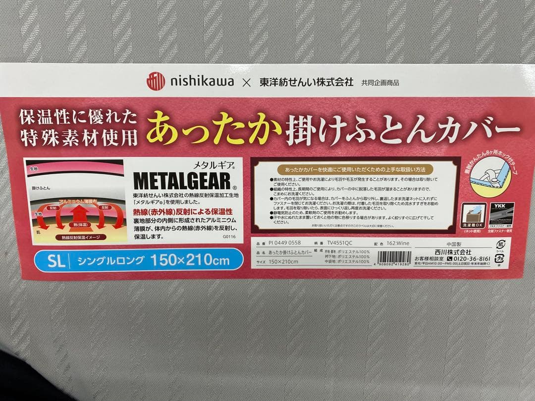 西川　あったか掛けふとんカバー・熱線(赤外線)反射による保温性・シングルサイズ