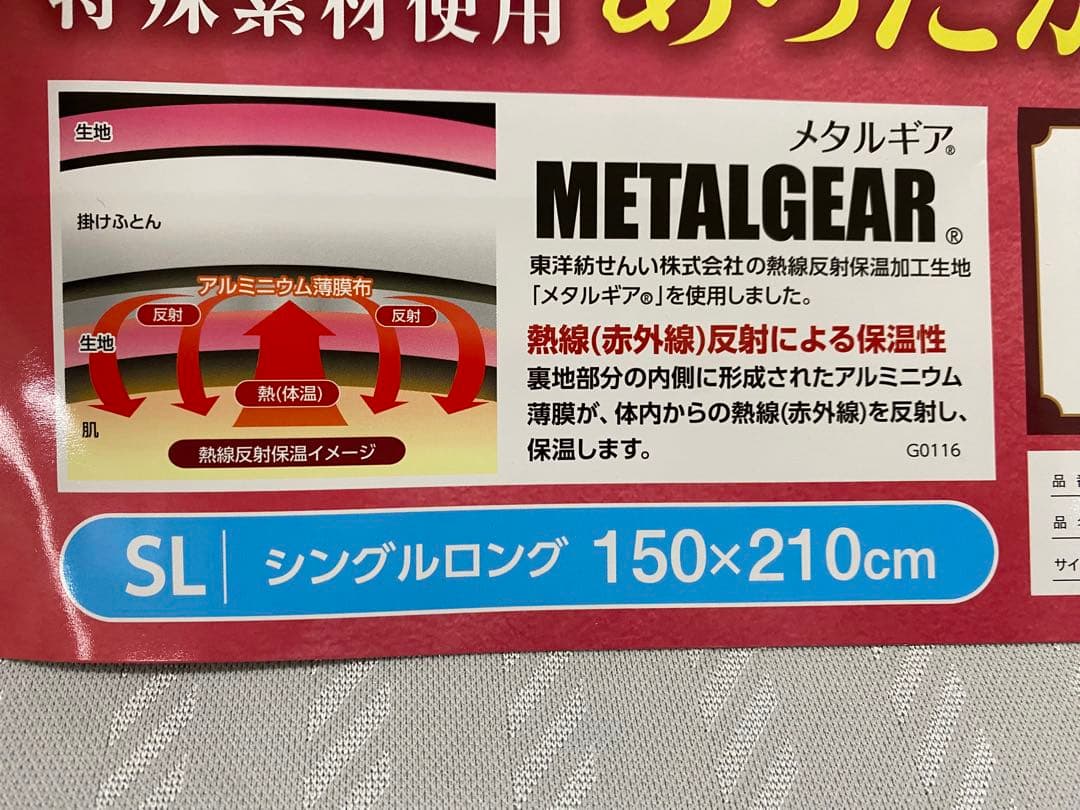 西川　あったか掛けふとんカバー・熱線(赤外線)反射による保温性・シングルサイズ