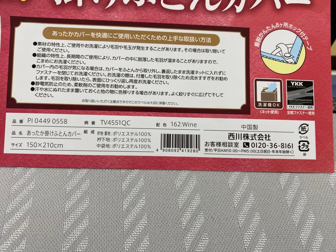 西川　あったか掛けふとんカバー・熱線(赤外線)反射による保温性・シングルサイズ