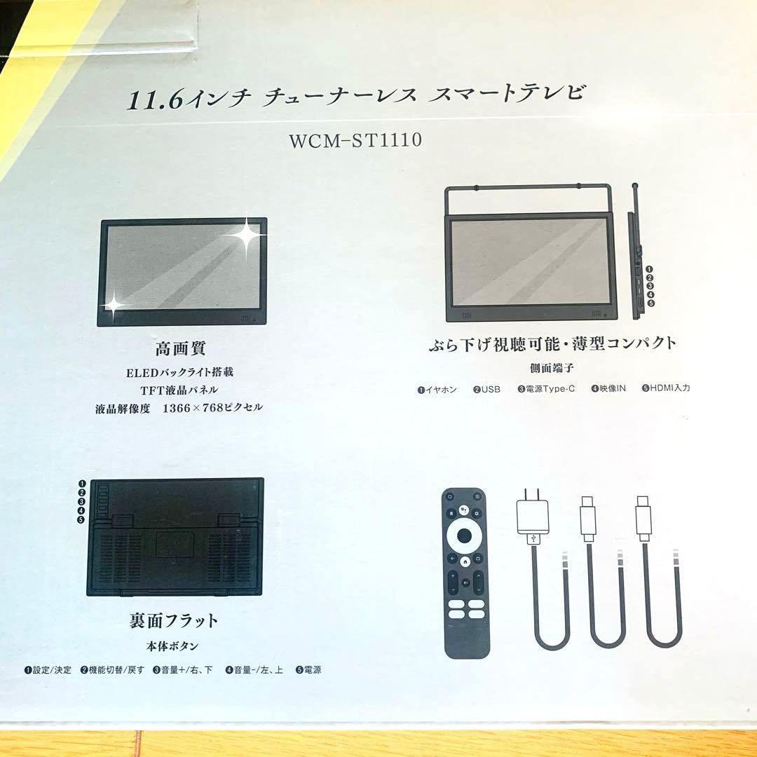 Wizz 11.6インチチューナーレス スマートテレビ WCM-ST1110